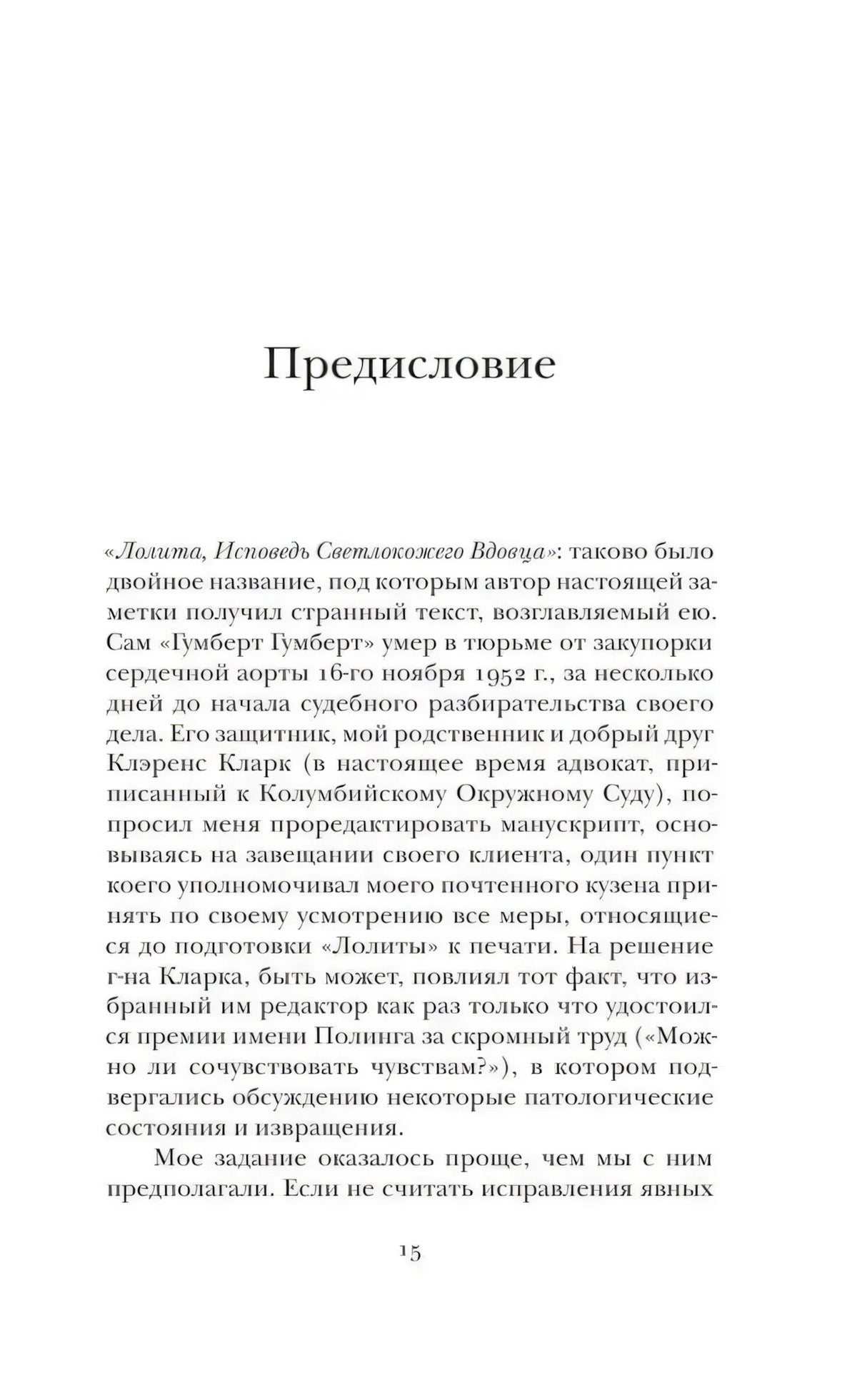 Страница «Предисловие», стр. 15