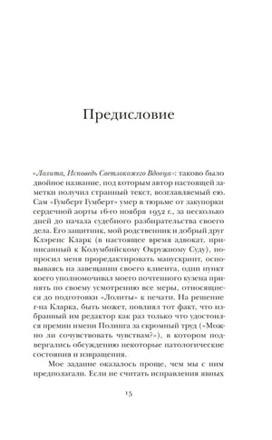 Страница «Предисловие», стр. 15