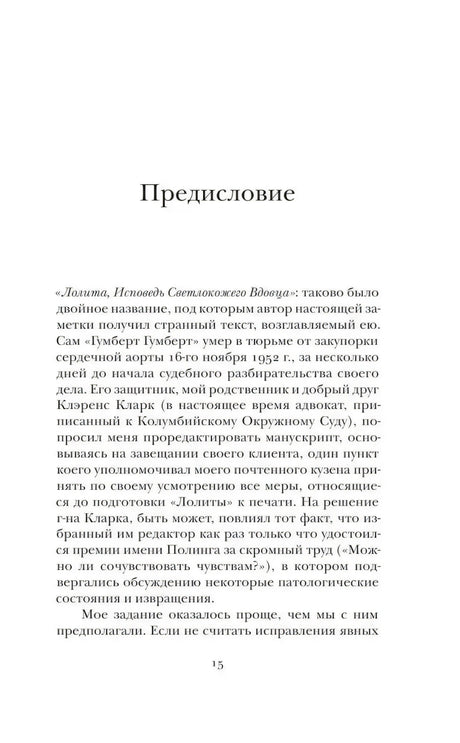 Страница «Предисловие», стр. 15
