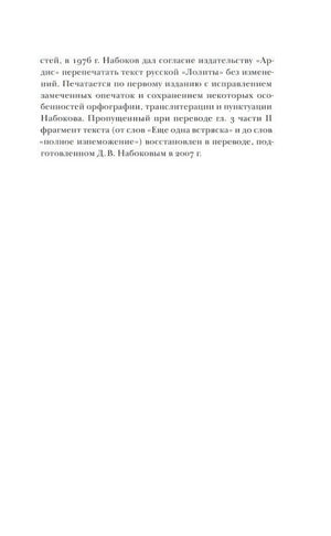 Страница книги с текстом о русском издании и переводе «Лолиты»
