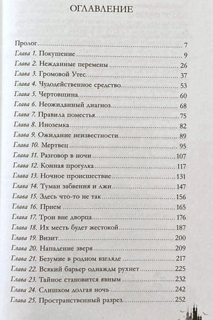 Первая страница оглавления: пролог и главы 1–25 с номерами страниц.