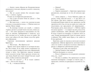 Книжный разворот со страницами 236–237 и текстом романа.