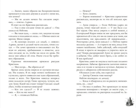 Книжный разворот со страницами 236–237 и текстом романа.