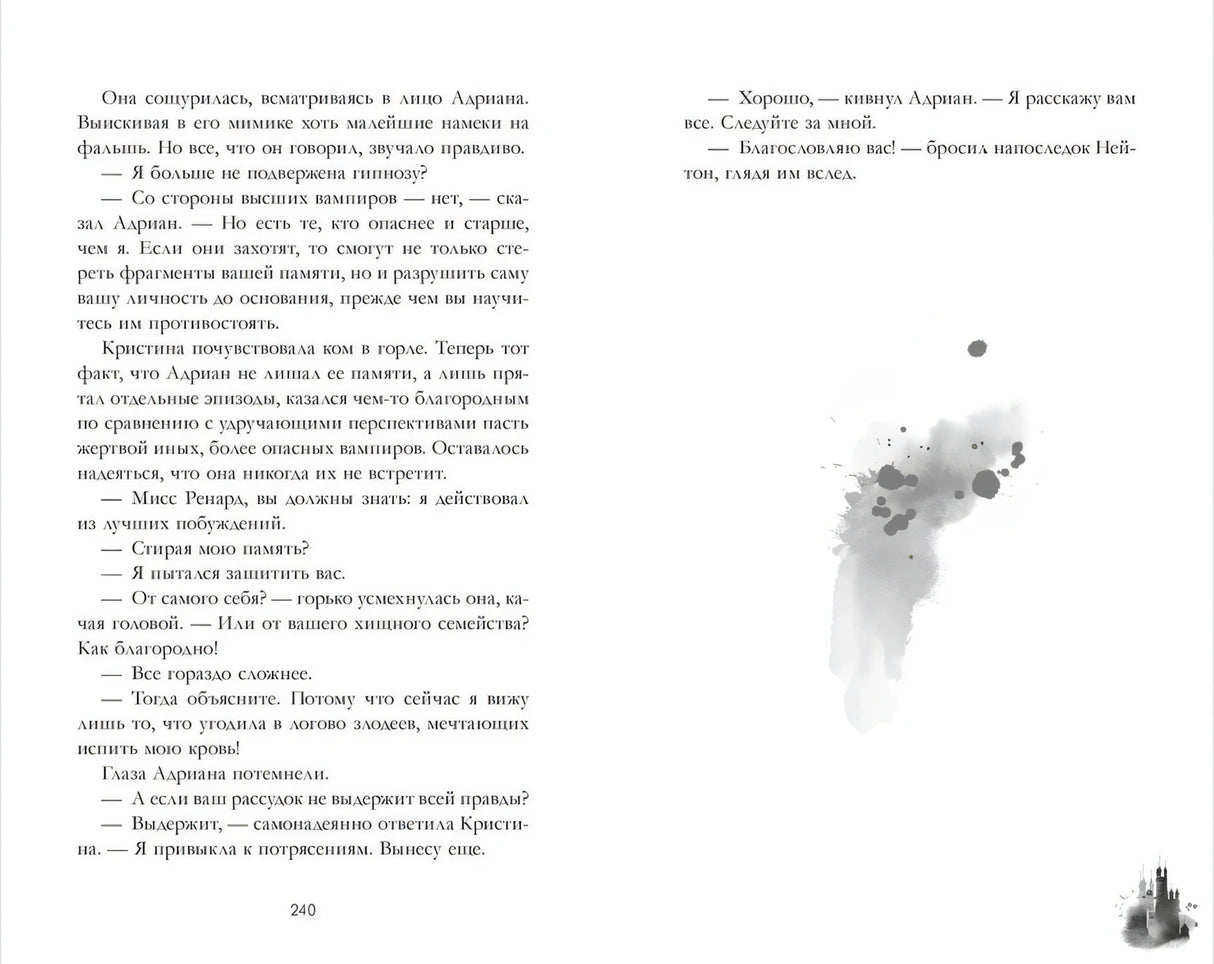 Книжный разворот со страницами 240–241 и текстом романа.