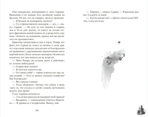 Книжный разворот со страницами 240–241 и текстом романа.