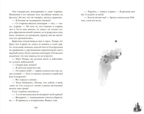 Книжный разворот со страницами 240–241 и текстом романа.