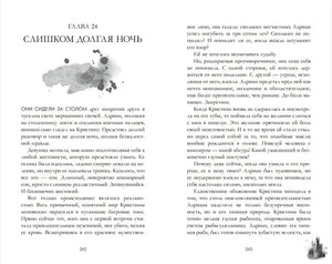 Разворот с началом главы 24 «Слишком долгая ночь», страницы 242–243.