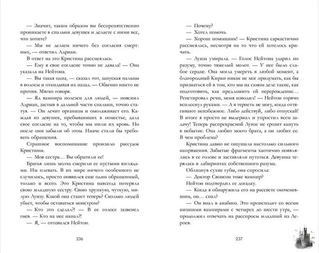 Книжный разворот со страницами 236–237 и текстом романа.