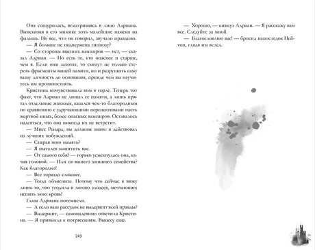 Книжный разворот со страницами 240–241 и текстом романа.