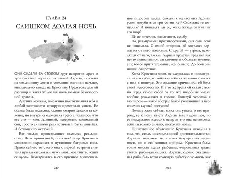 Разворот с началом главы 24 «Слишком долгая ночь», страницы 242–243.