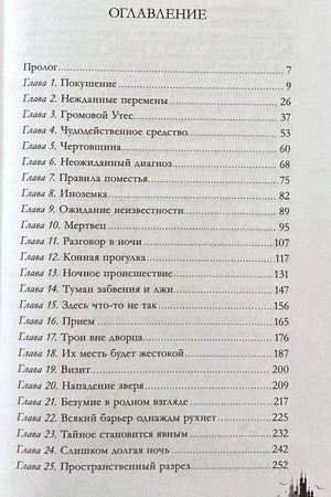 Первая страница оглавления: пролог и главы 1–25 с номерами страниц.