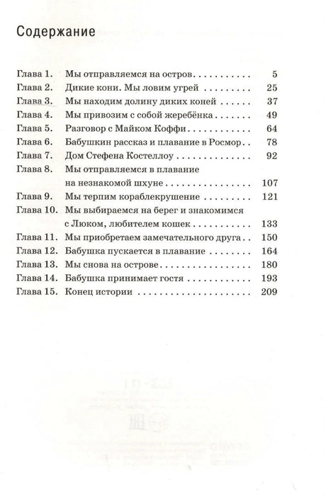 Страница содержания с перечнем глав и номерами страниц