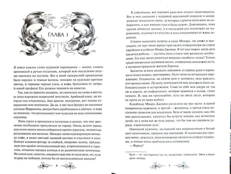 Разворот книги: начало главы I с декоративными рыбами и страницами 8–9.
