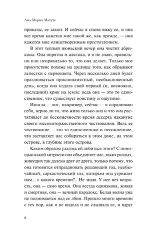 Текст романа «Ловушка», страница 8