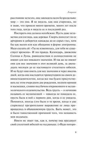Текст романа «Ловушка», страница 9