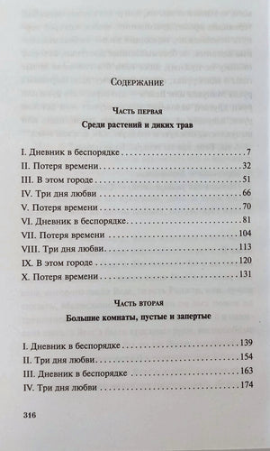 Первая страница содержания романа с первой и второй частями