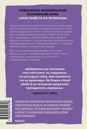 Задняя обложка фиолетового покетбука с аннотацией, отзывом и штрихкодом.