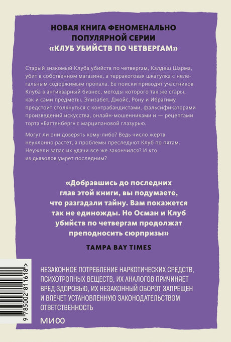 Задняя обложка фиолетового покетбука с аннотацией, отзывом и штрихкодом.