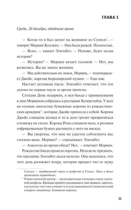 Страница 11 с началом первой главы и диалогом персонажей.