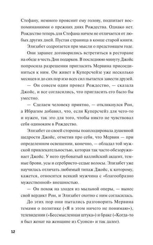 Страница 12 романа с продолжением диалога о Рождестве.