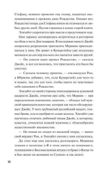 Страница 12 романа с продолжением диалога о Рождестве.