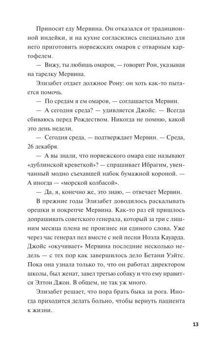 Страница 13 романа с диалогом о Мервине и его возлюбленной.
