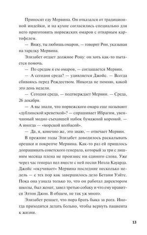 Страница 13 романа с диалогом о Мервине и его возлюбленной.