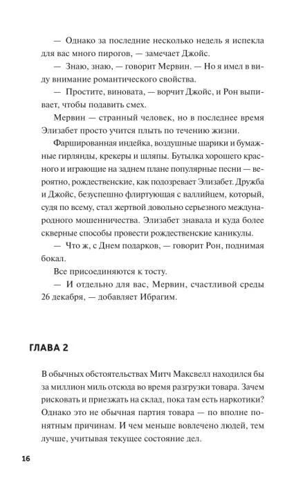 Страница 16 с концом главы 1 и началом главы 2.