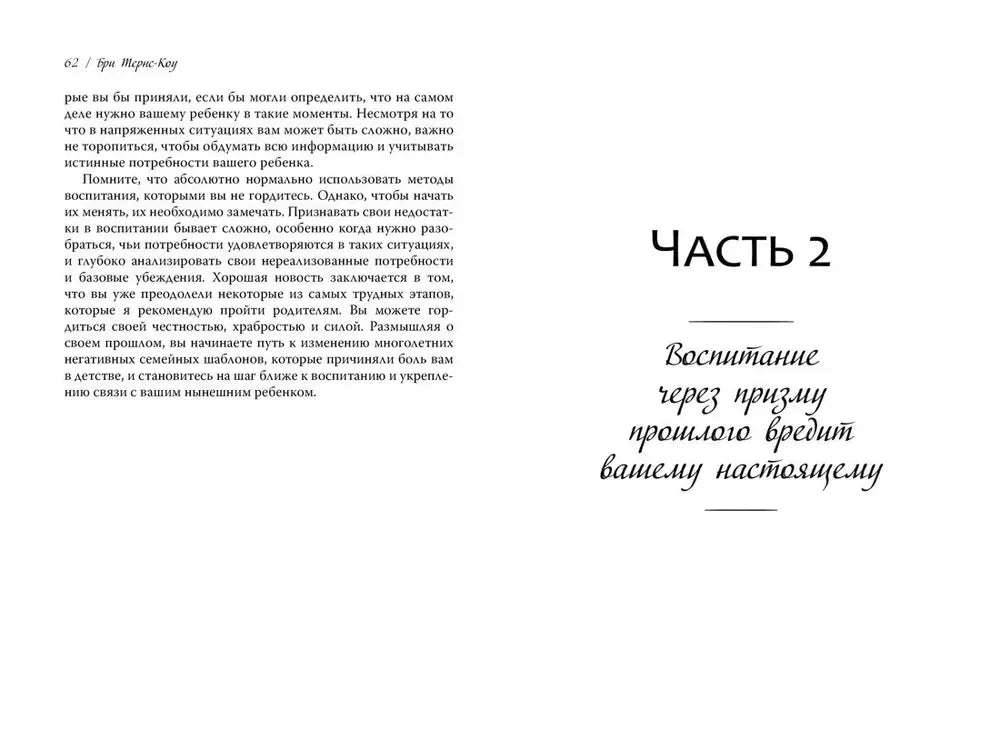 Разворот с окончанием текста и титульной страницей второй части книги.