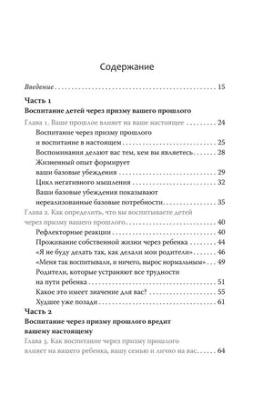 Первая страница содержания с введением и главами первой и второй частей.