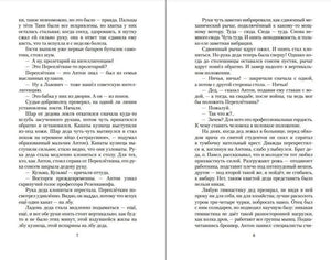 Текстовый разворот романа, страницы 7–8.