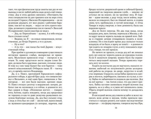 Текстовый разворот романа, страницы 9–10.