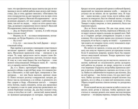 Текстовый разворот романа, страницы 9–10.