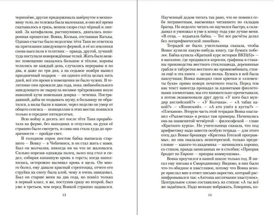 Текстовый разворот романа, страницы 13–14.