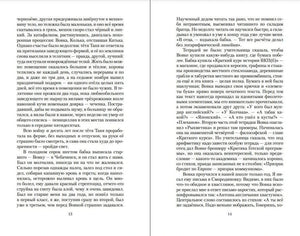 Текстовый разворот романа, страницы 13–14.