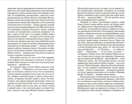 Текстовый разворот романа, страницы 13–14.