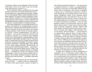Текстовый разворот романа, страницы 15–16.