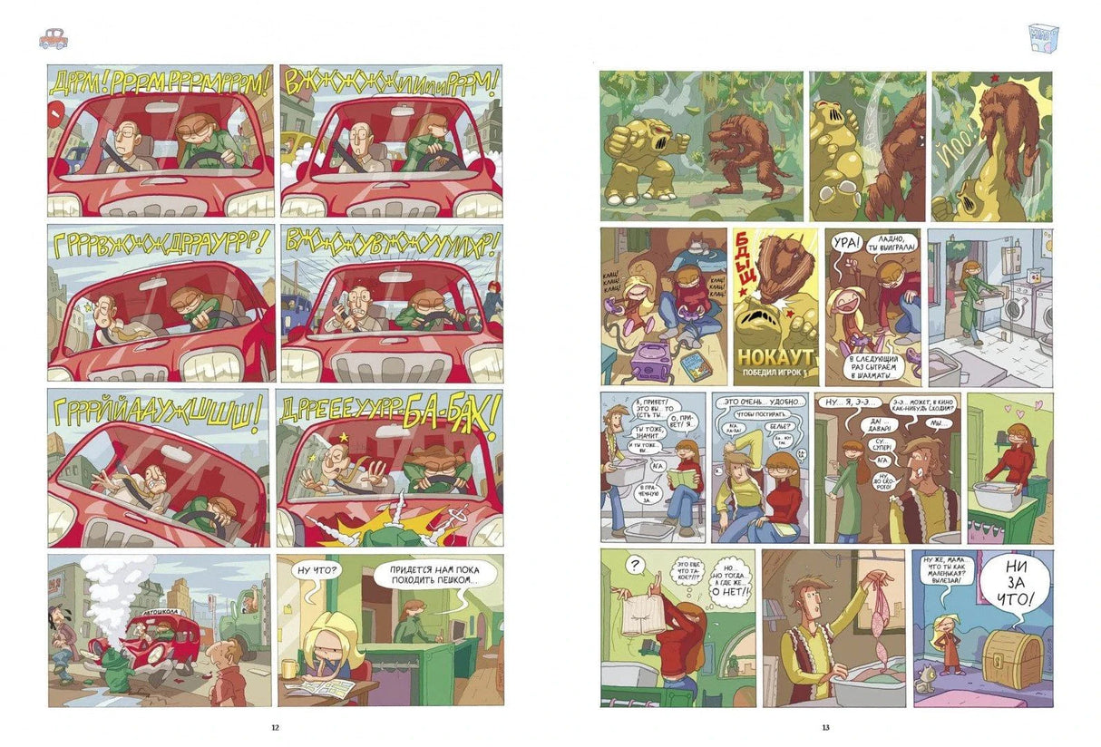 Разворот страниц 12-13: автомобильная сцена и игра