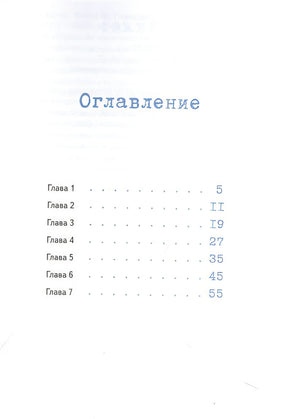Лу Всехнаверх. Книга I. Безбилетный пассажир 978-5-00083-657-6 - 0