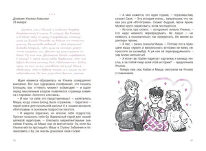 Разворот страниц 88–89 с дневниковой записью и рисунком трёх подростков