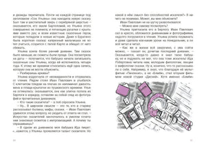 Разворот страниц 80–81 с текстом и рисунком девочки, читающей на полу