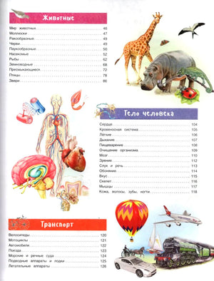 Лучшая энциклопедия для детей 9785353118886