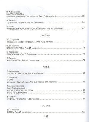 Лучшая книга для чтения от 6 до 7 лет. Скоро в школу! 978-5-17-151081-7 - 7