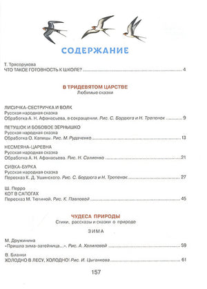 Лучшая книга для чтения от 6 до 7 лет. Скоро в школу! 978-5-17-151081-7 - 6