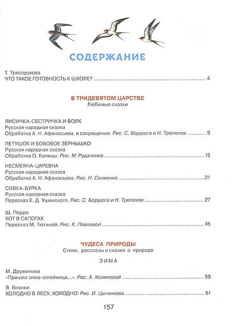 Лучшая книга для чтения от 6 до 7 лет. Скоро в школу! 978-5-17-151081-7 - 6