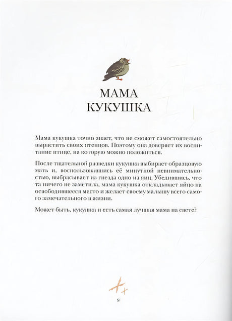 Лучшая мама на свете 978-5-389-20540-6 - 2