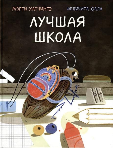 Обложка Лучшая школа 978-5-4335-1002-9