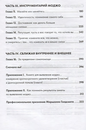 Лучшая версия себя: Правила обретения счастья и смысла на работе и в жизни + покет-серия 978-5-9614-2522-2 - 2