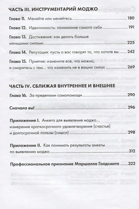 Лучшая версия себя: Правила обретения счастья и смысла на работе и в жизни + покет-серия 978-5-9614-2522-2 - 2