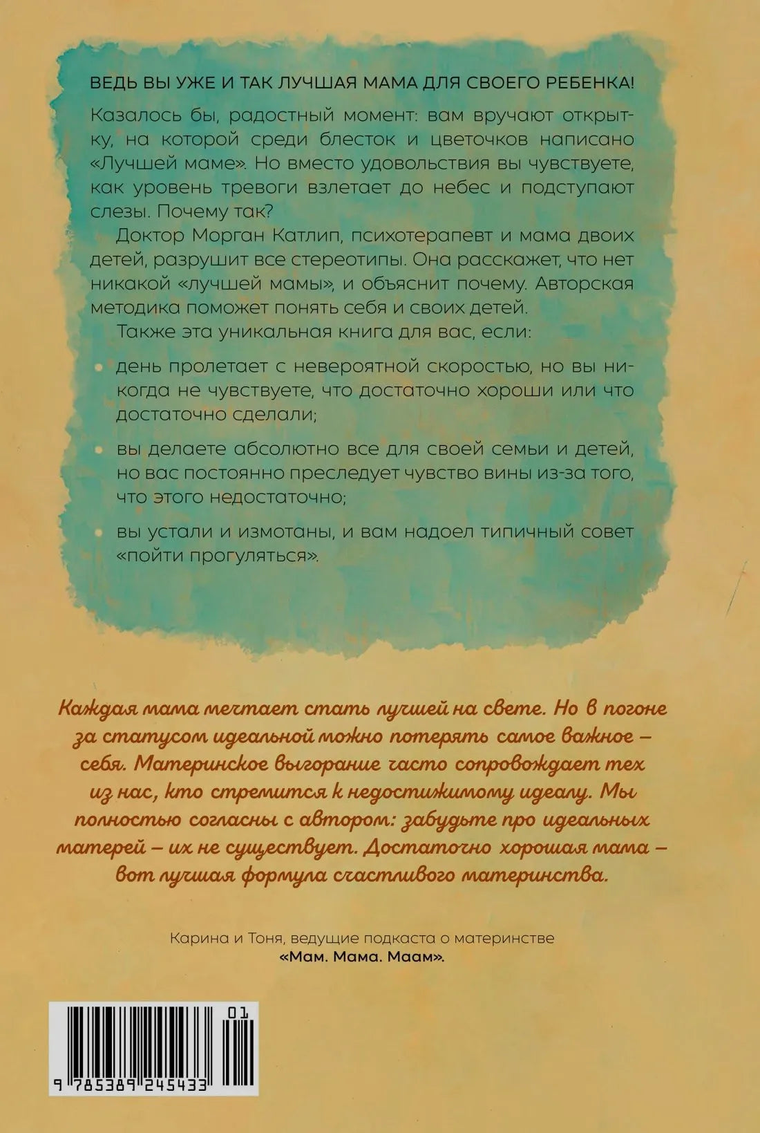 Задняя обложка с описанием книги, отзывом и штрихкодом.